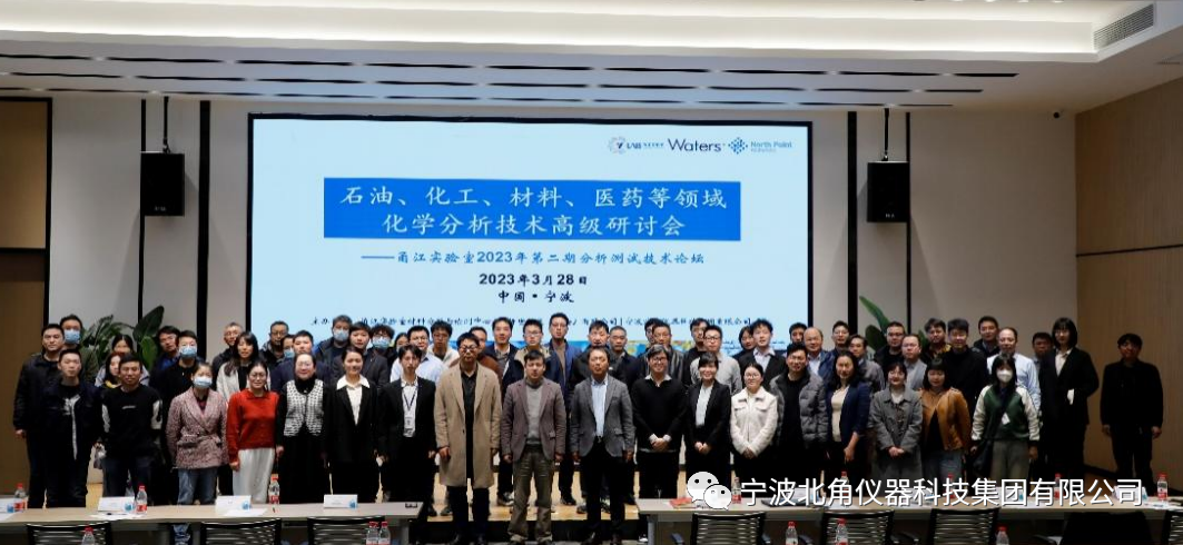 石油、化工、材料、醫(yī)藥等領(lǐng)域化學(xué)分析技術(shù)高級(jí)研討會(huì)成功舉辦